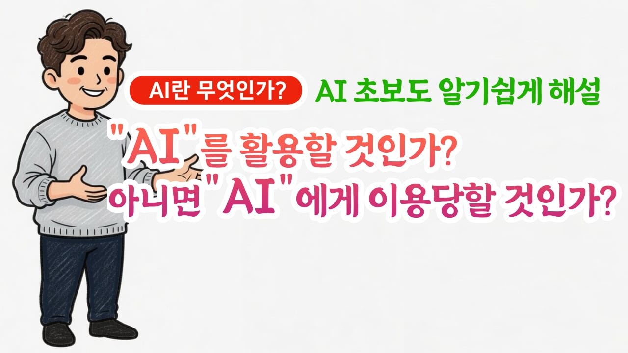 AI란 무엇인가
